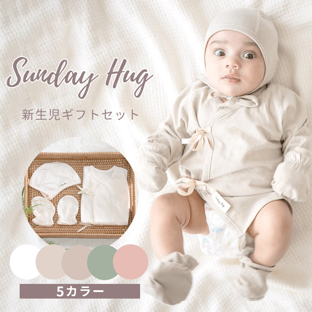 新生児 肌着４点セット – Sunday Hug